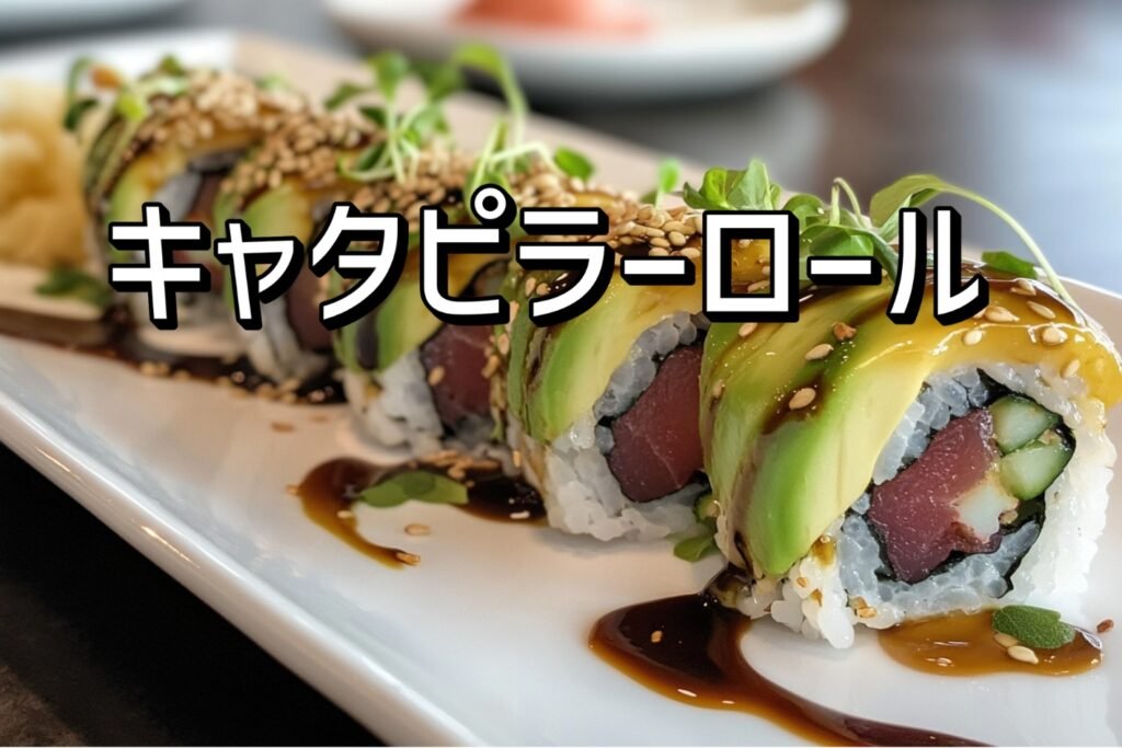 Caterpillar Roll