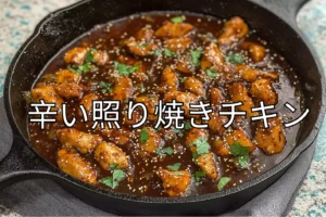 Spicy Teriyaki Chicken
