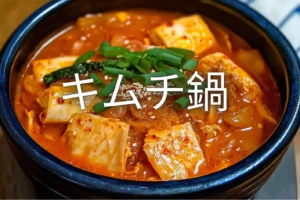kimchi jjigae recipe