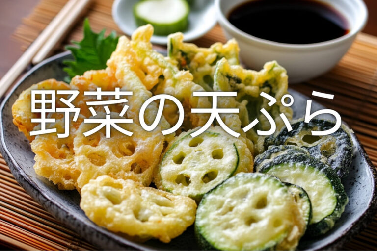 Vegetable tempura with a light crisp coating