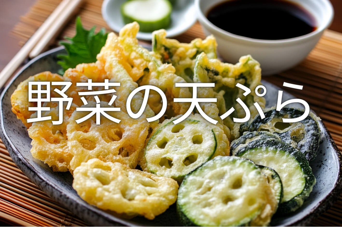 Veggie Tempura