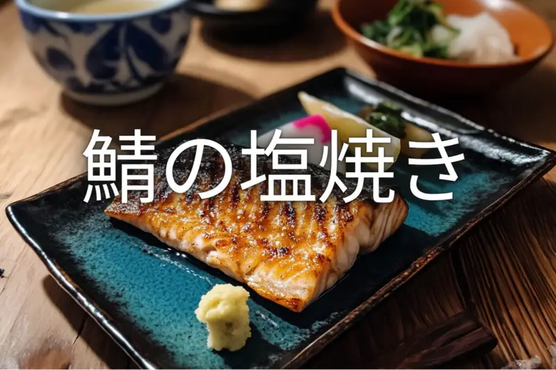 Saba Shioyaki